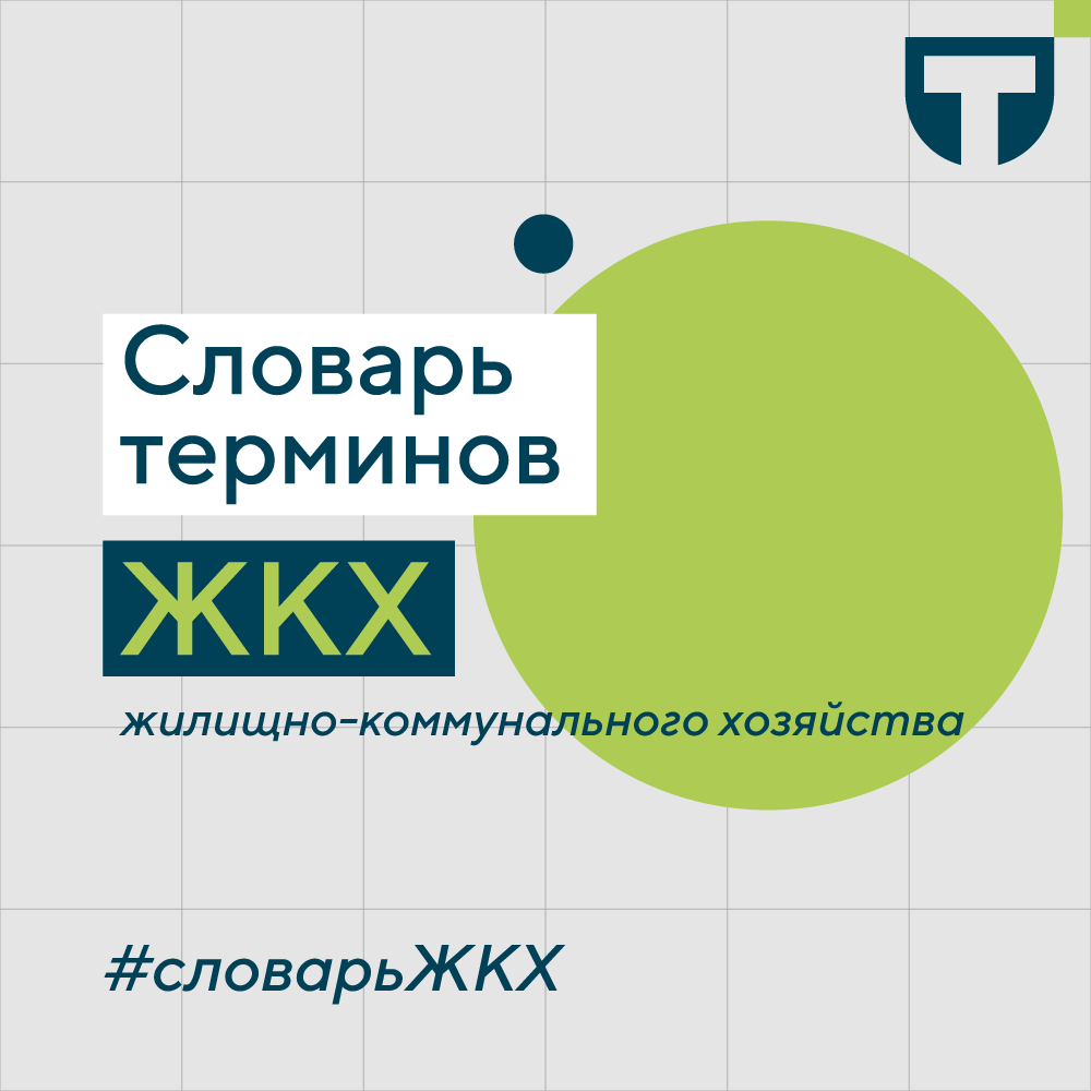 Словарь терминов 1 (1).png