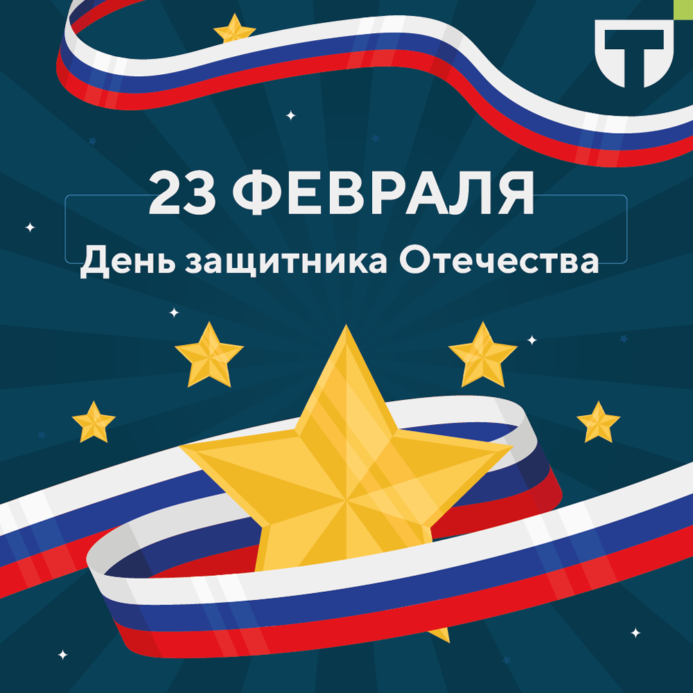 23 февраля (2).png